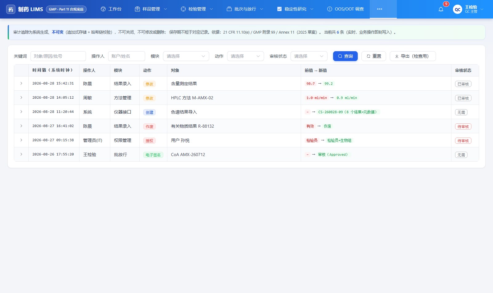 审计追踪查询